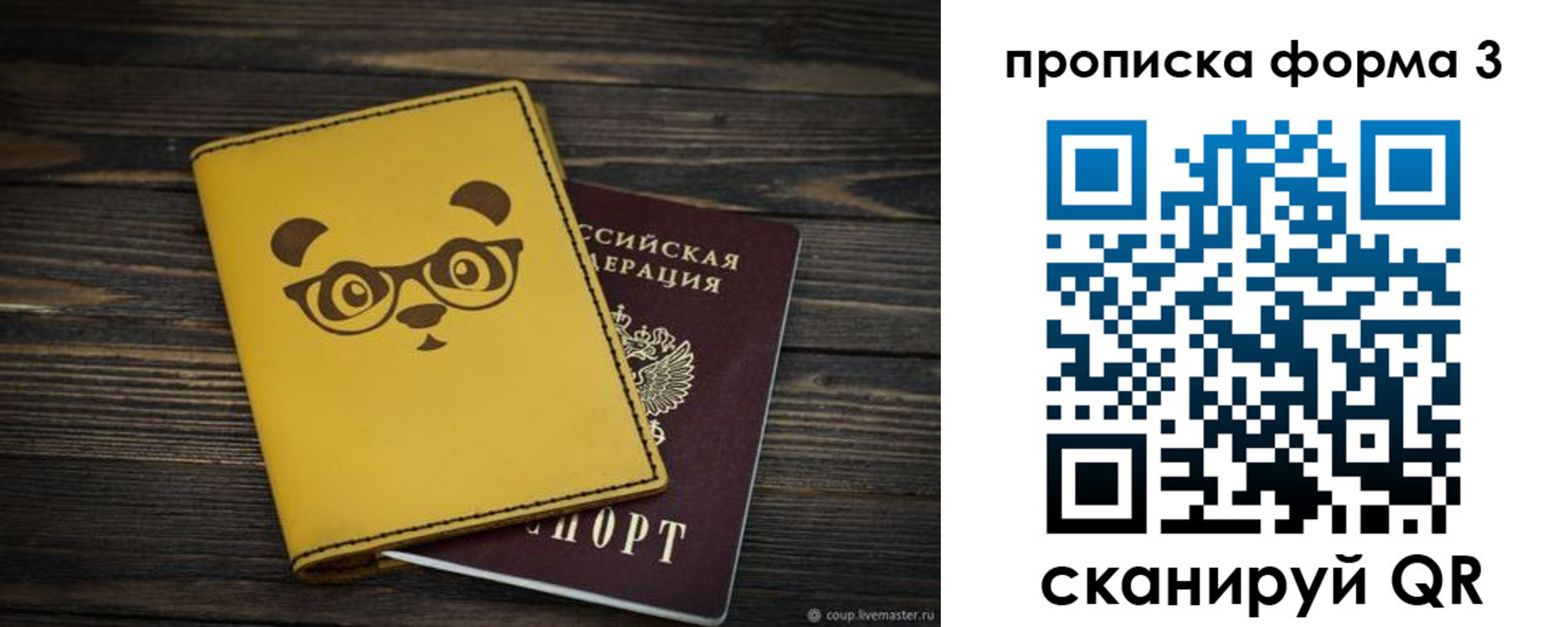 временная регистрация собственник в Мыски