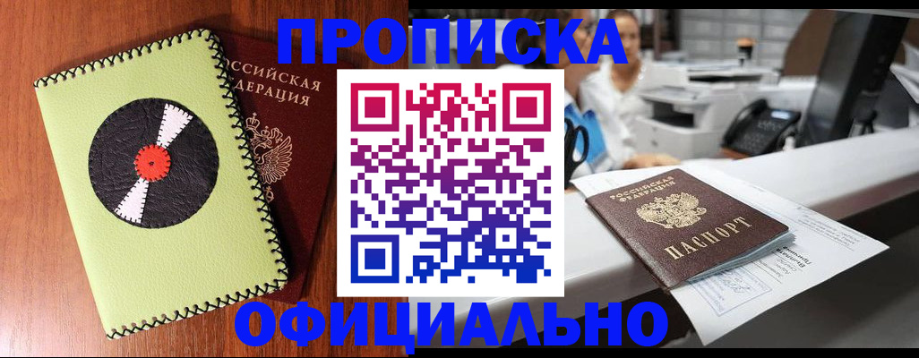 временная регистрация законно в Мыски