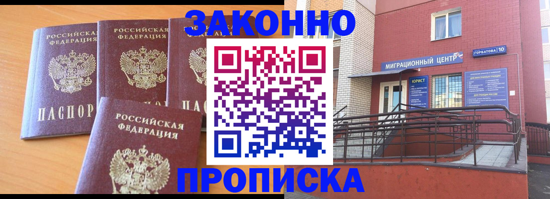 прописка штамп в Мыски