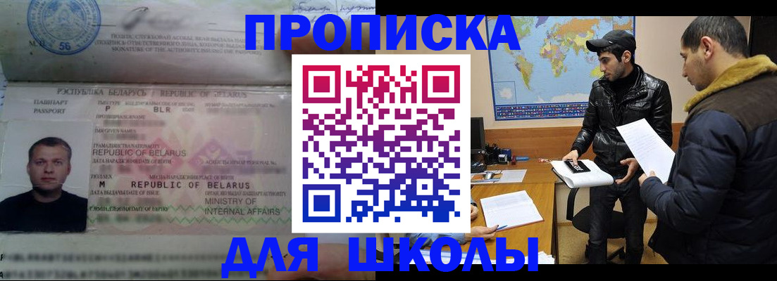 прописка штамп в Мыски