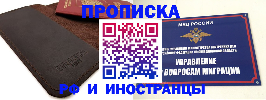 купить прописку в Мыски