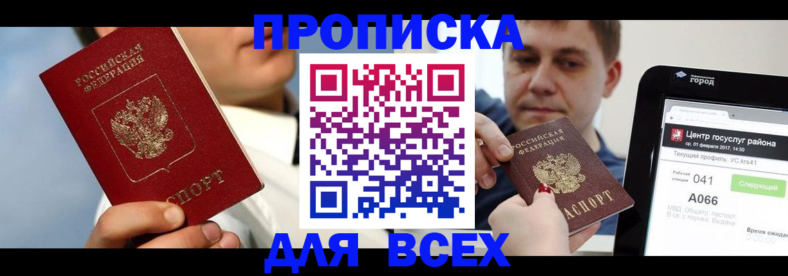 временная регистрация недорого в Мыски