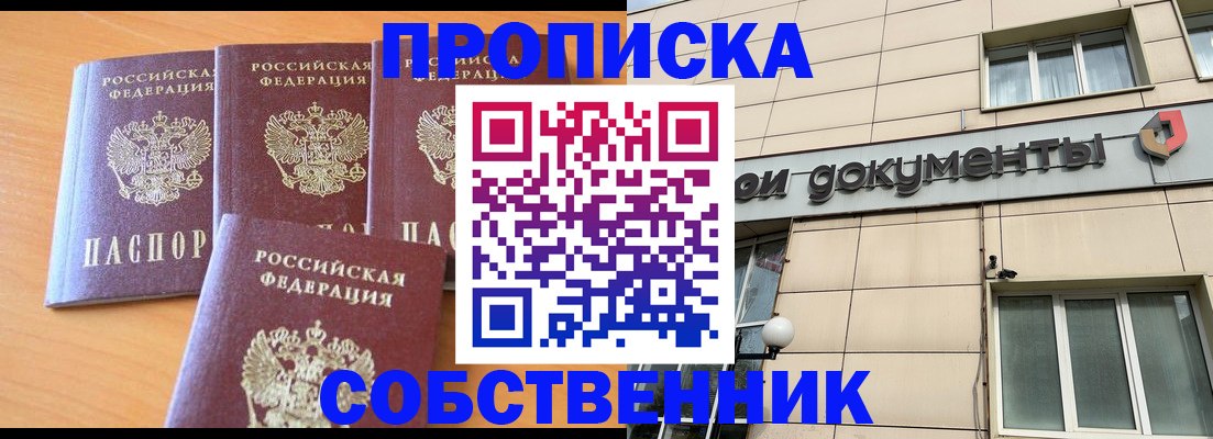 временная регистрация надежно в Мыски