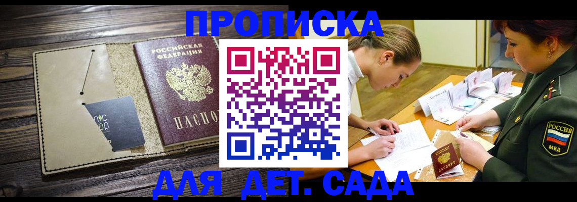 временная регистрация для всех в Мыски