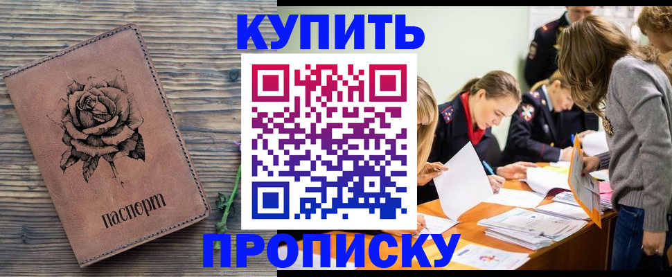 прописка паспорт в Мыски