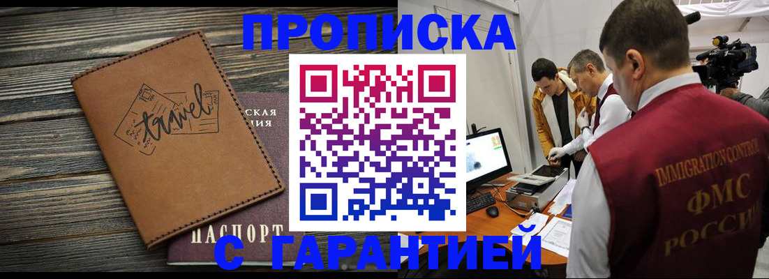 прописка паспорт в Мыски