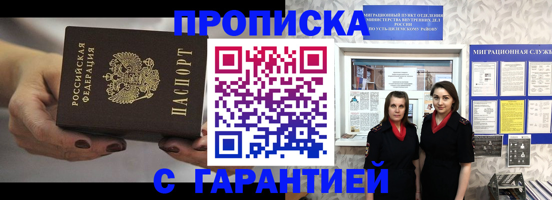 временная регистрация купить в Мыски